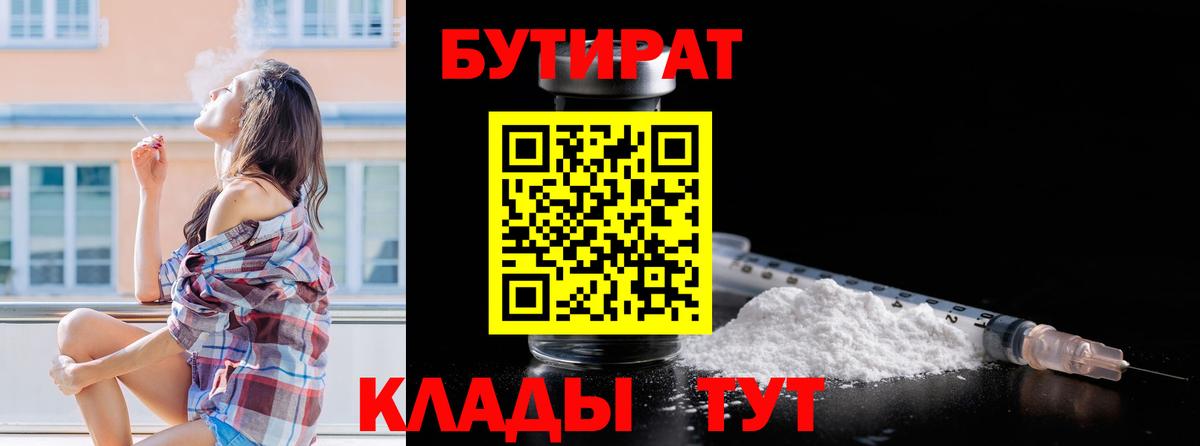 Дагестанские Огни  БУТИРАТ жидкий экстази  Бутират  Вход с VPN 