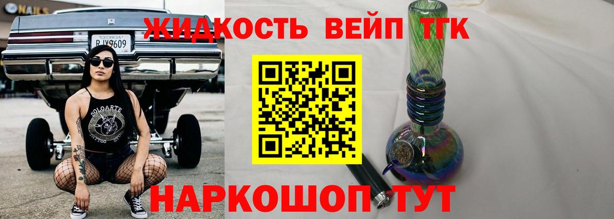 ТГК вейп  Вход с VPN  Дагестанские Огни  Дистиллят ТГК THC oil 